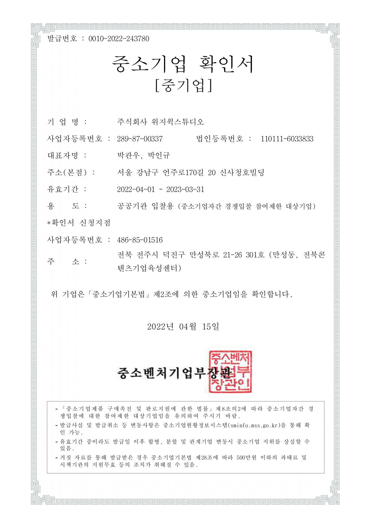 이미지: 220415_중소기업확인서_위지윅스튜디오