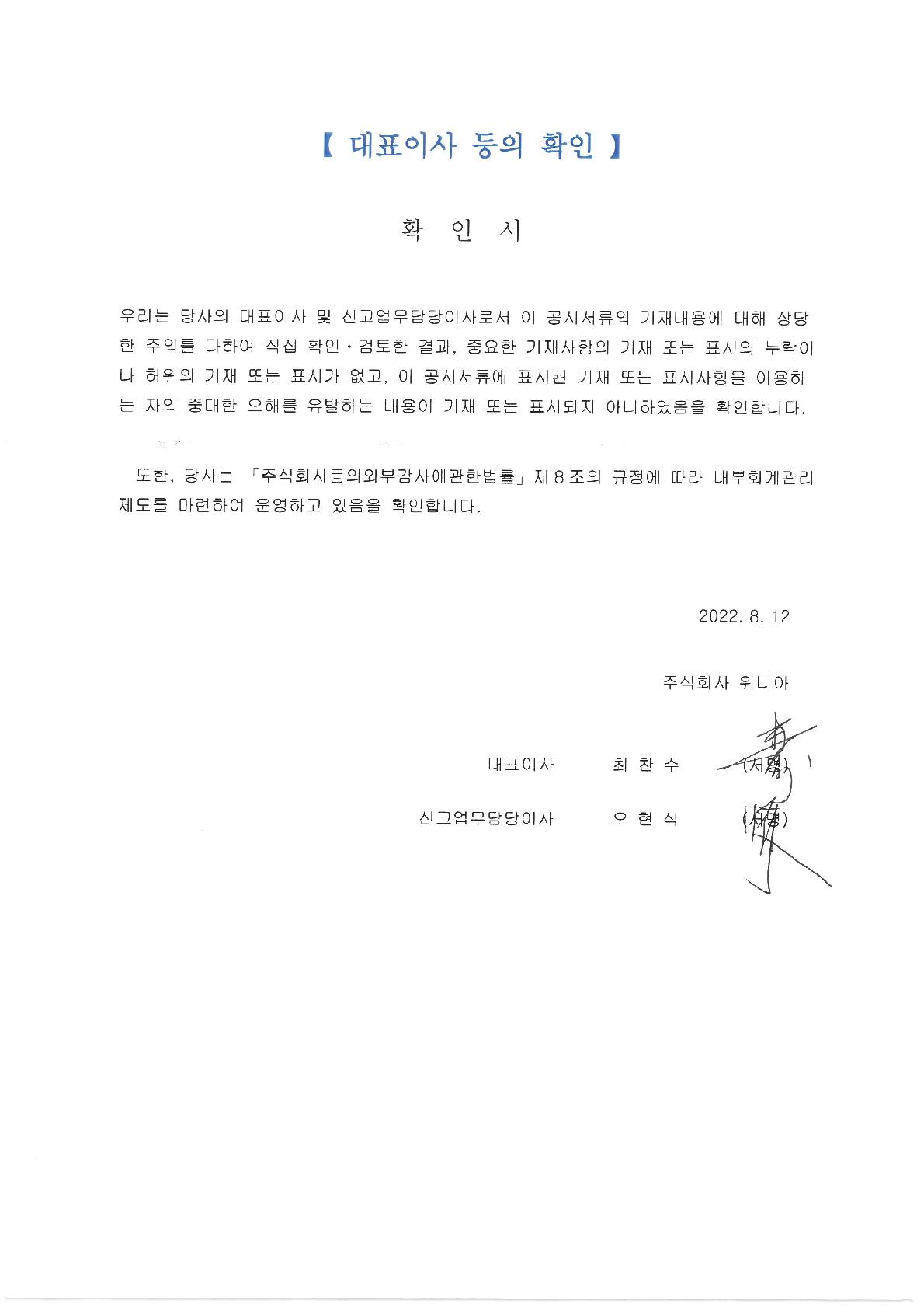 이미지: 220812_대표이사 등의 확인