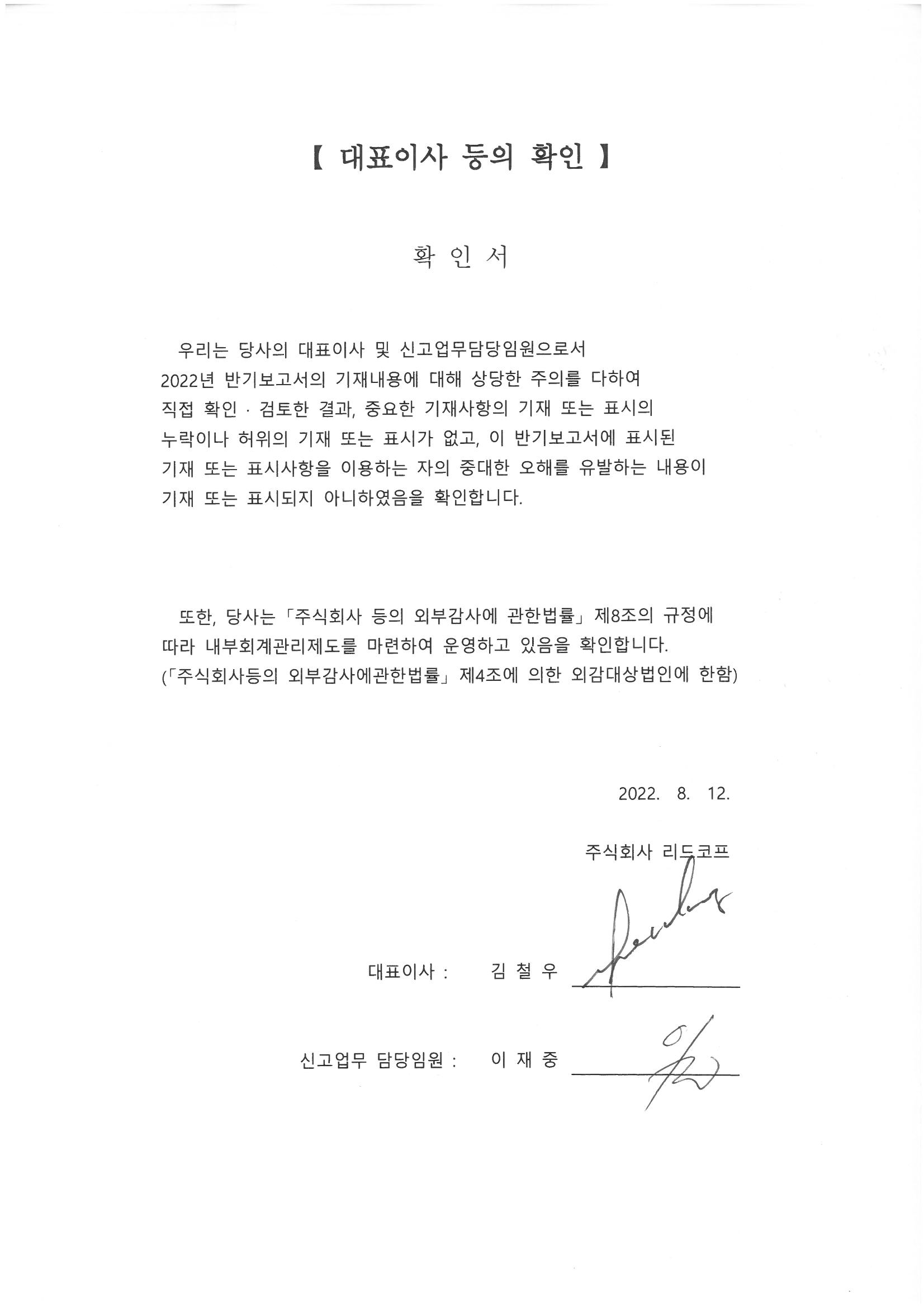 이미지: 대표이사등의 확인 서명