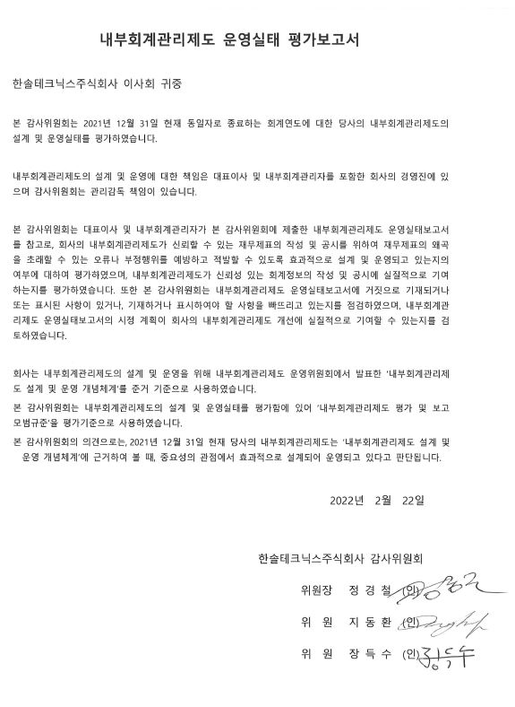 이미지: 내부회계관리운영실태평가보고서_감사위원회_220222