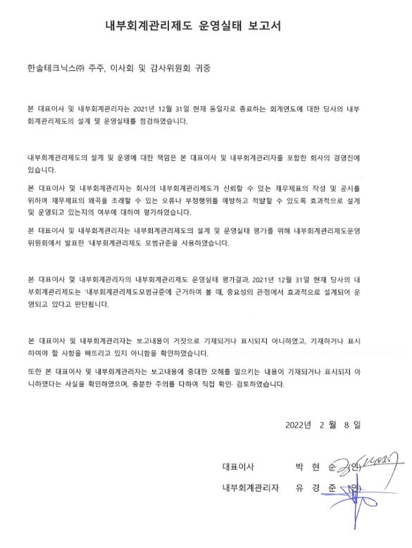 이미지: 내부회계관리제도 운영실태보고서