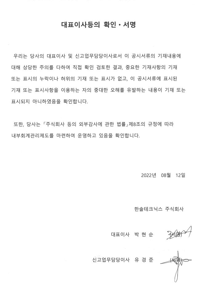 이미지: 대표이사 등의 확인서_57기반기