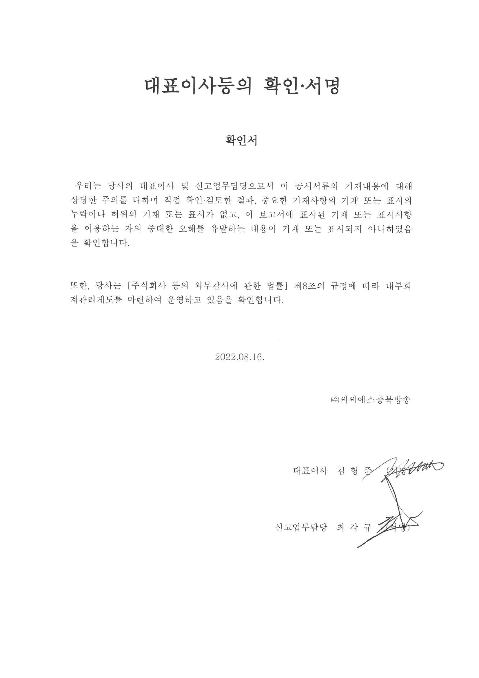 이미지: 20220816 반기 보고서_대표이사등의 확인서명