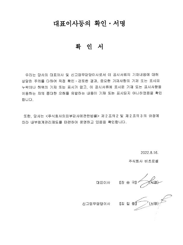 이미지: 대표이사 등의 확인서명