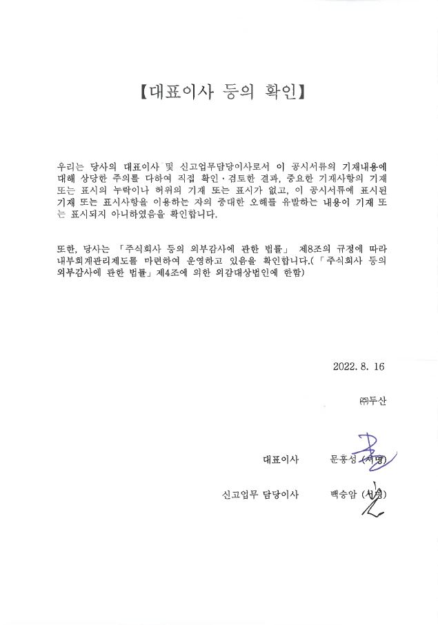 이미지: 대표이사등의 확인 (제86기 반기보고서)