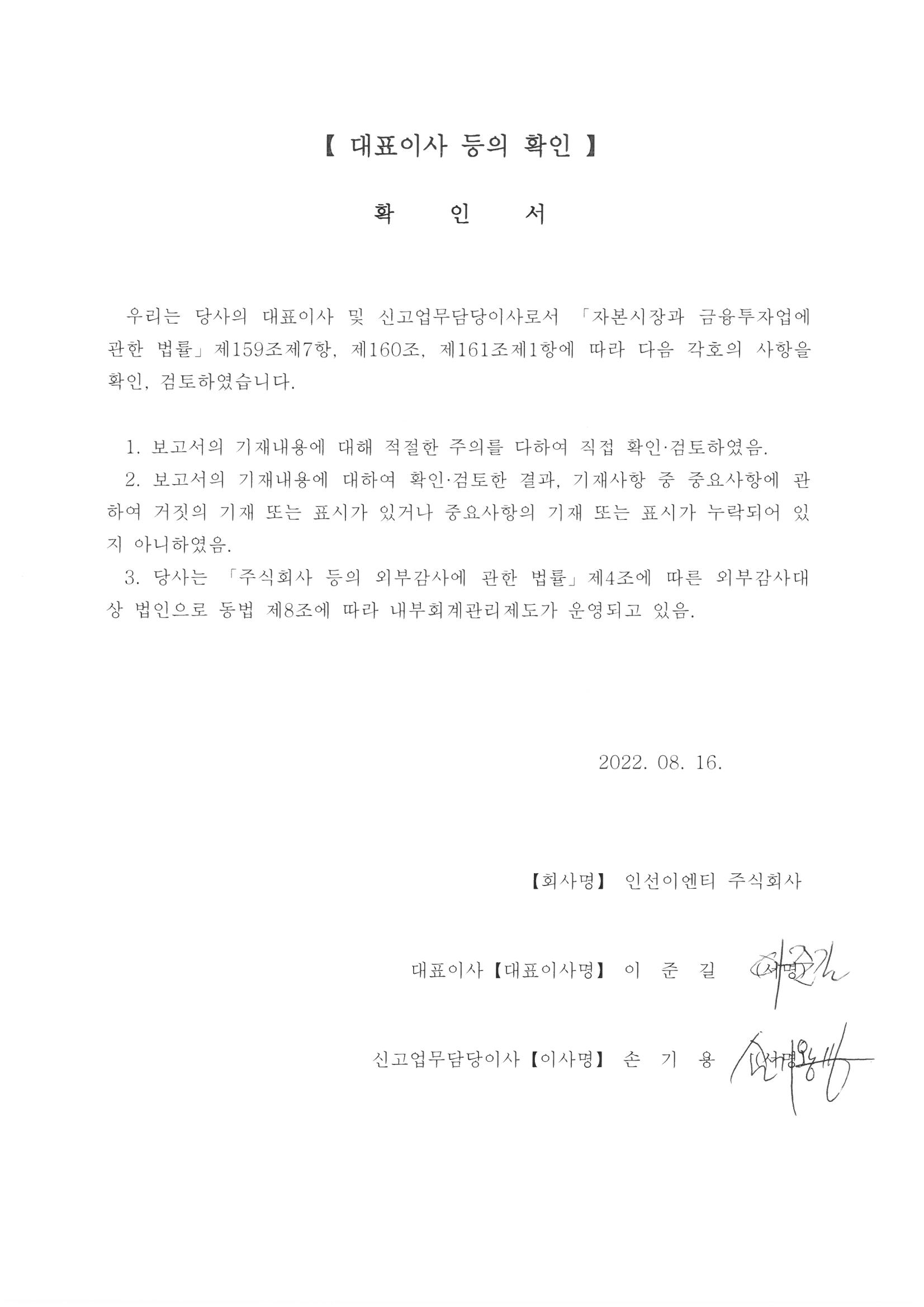 이미지: 대표이사 등의 확인
