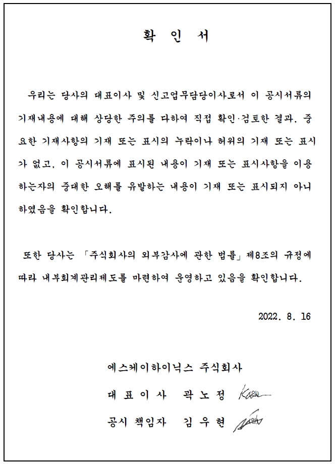 이미지: 대표이사 등의 확인서