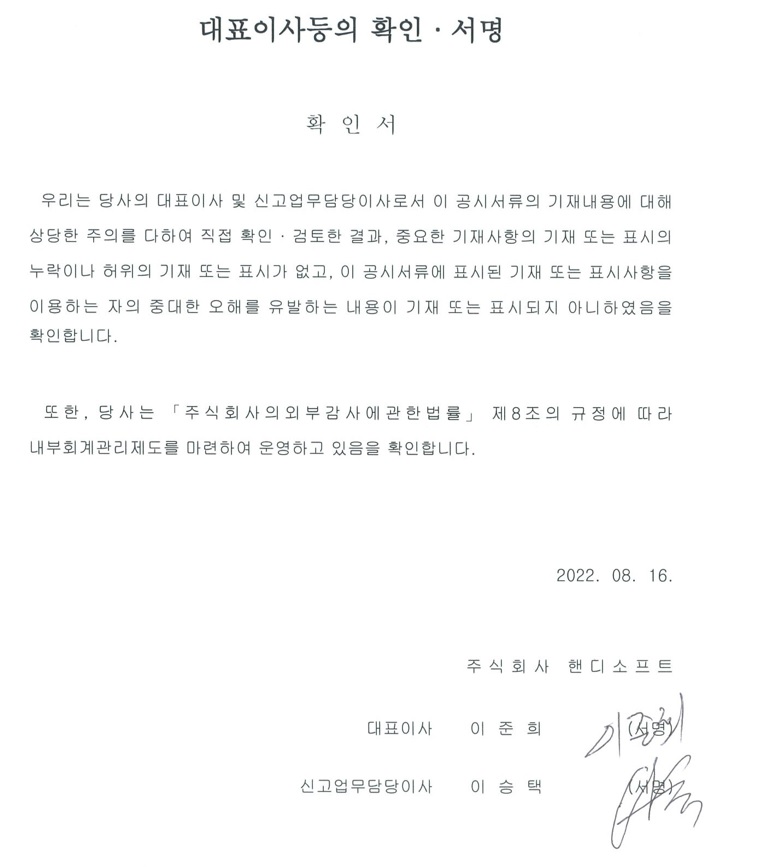 이미지: 대표이사등의 확인서명
