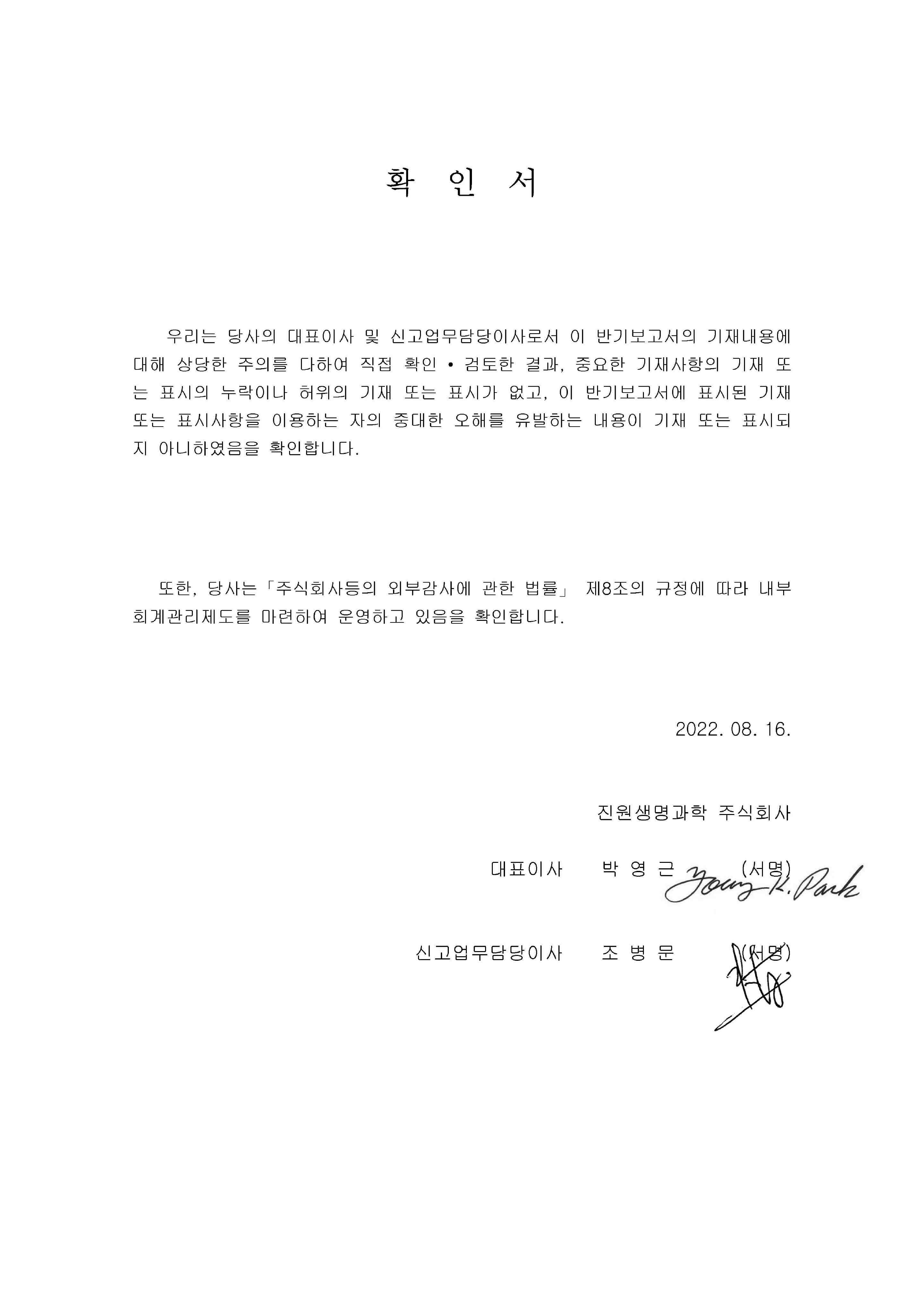 이미지: 제47기반기보고서 대표이사등 확인서