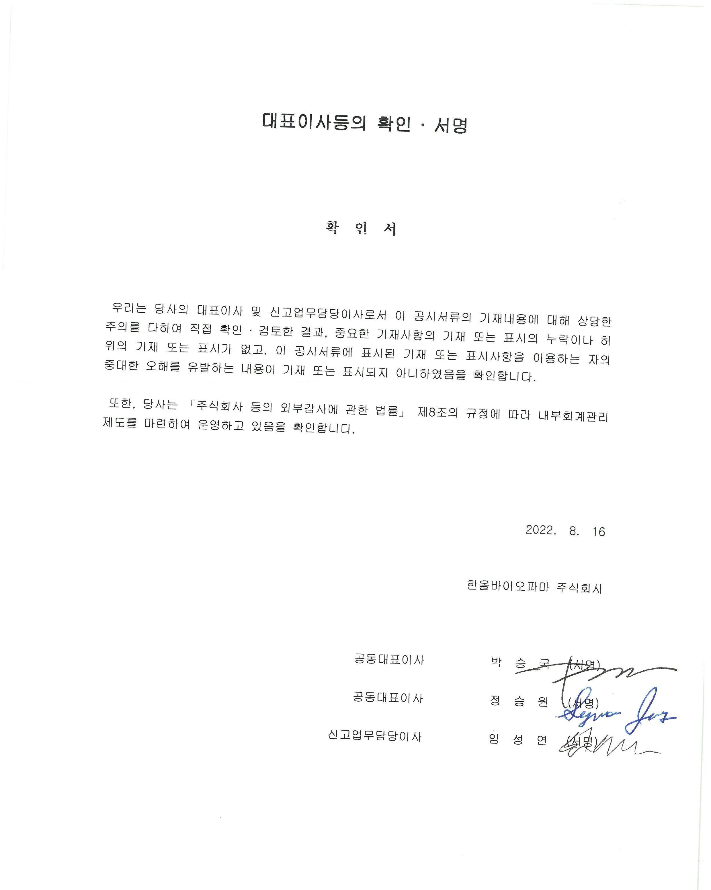 한올바이오파마] 반기보고서(일반법인)