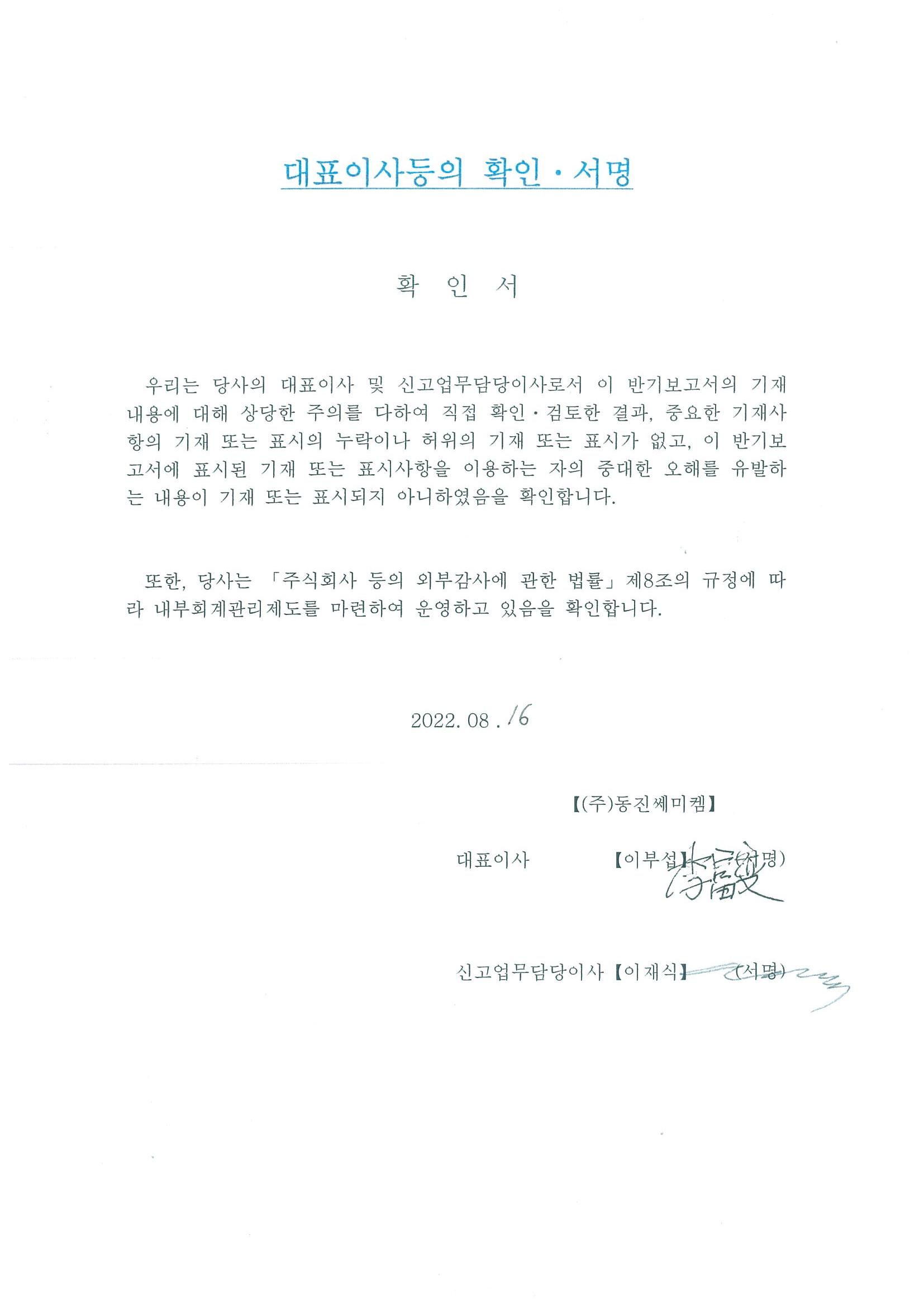 동진쎄미켐] 반기보고서(일반법인)