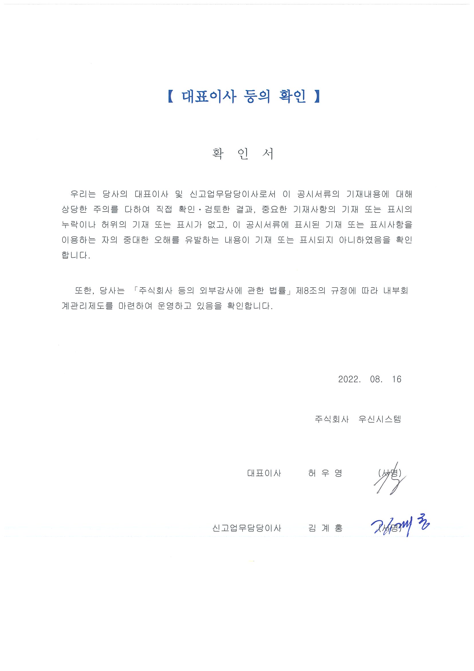 이미지: 대표이사 등의 확인서