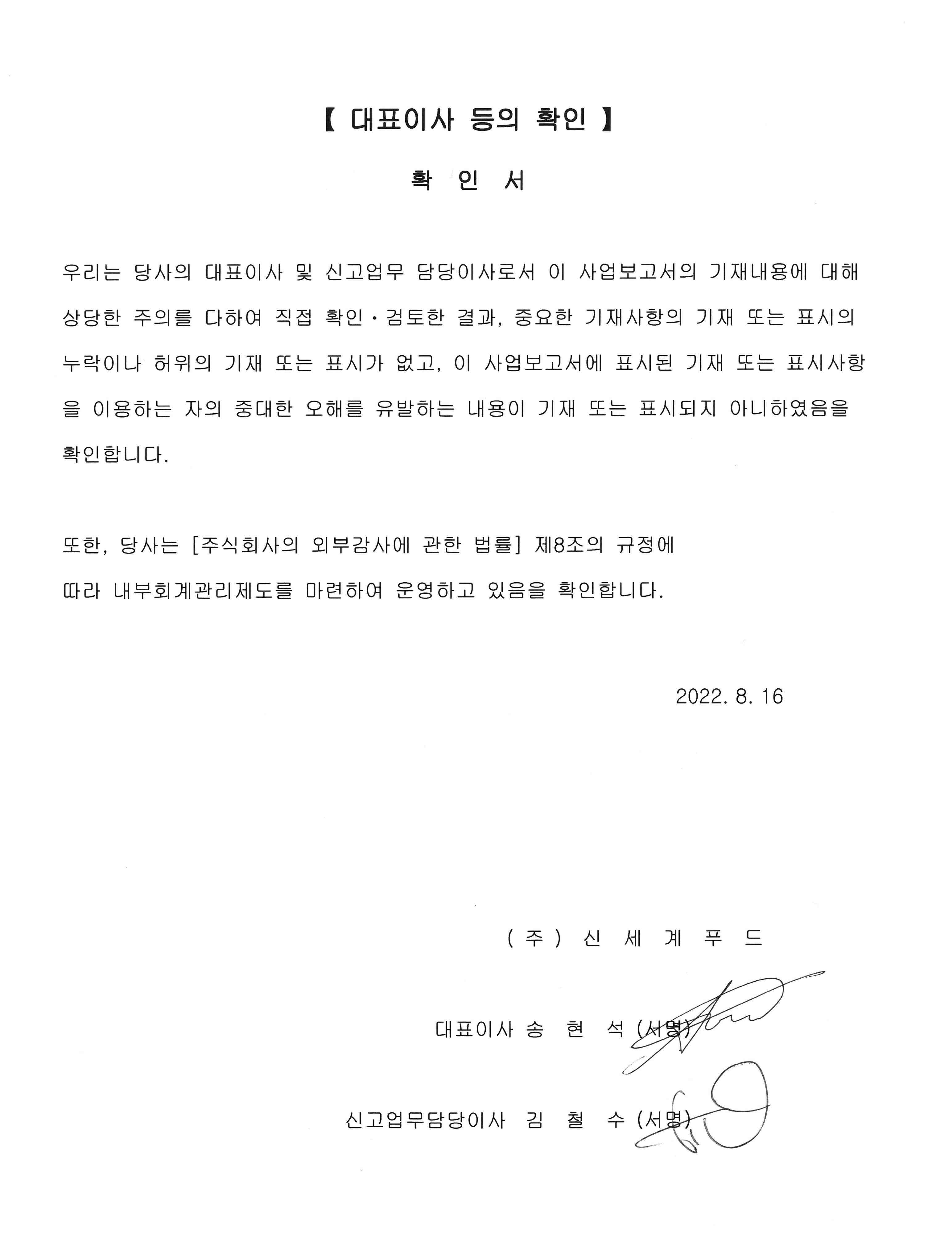 이미지: 대표이사 등의 확인
