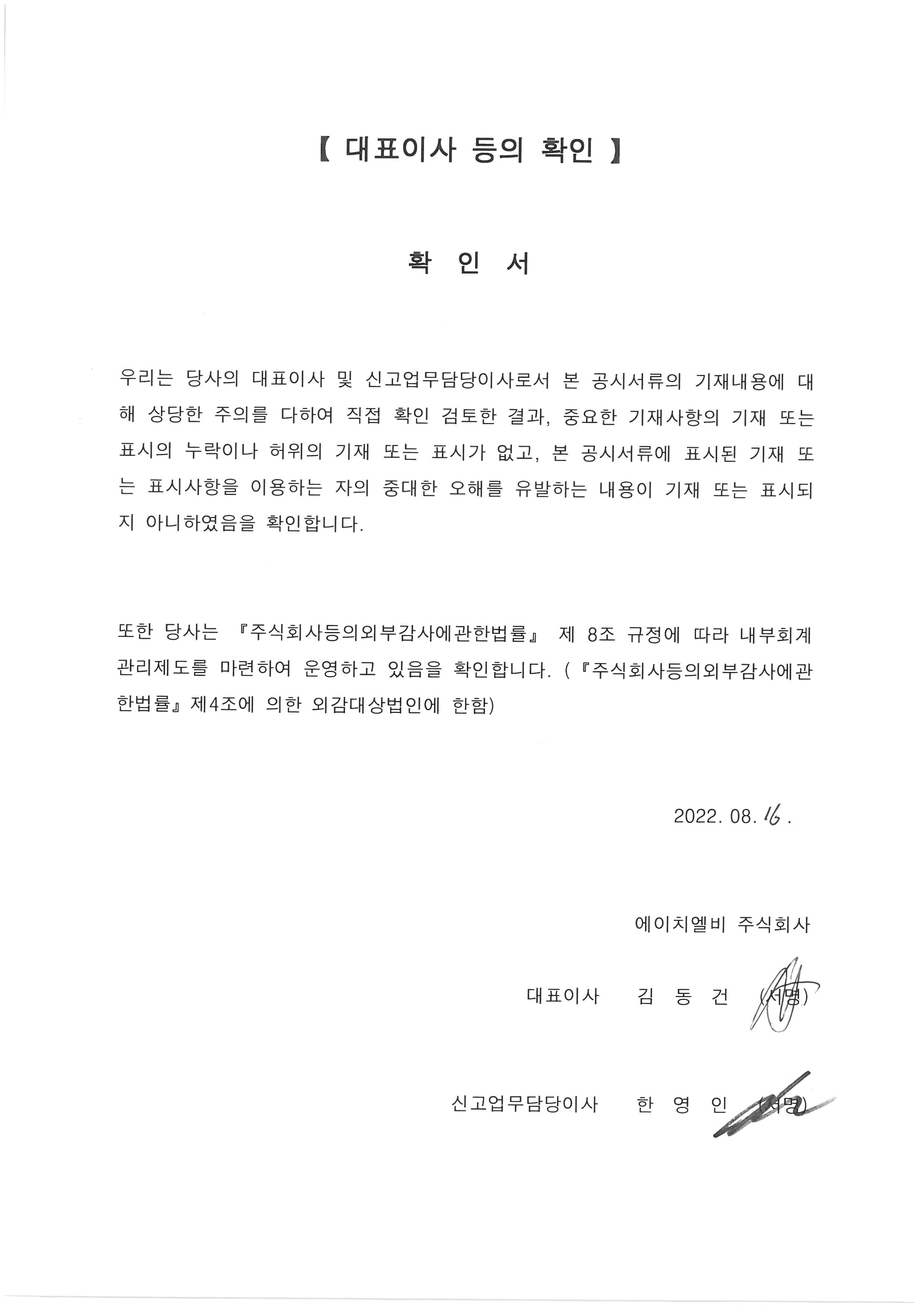 이미지: 대표이사 등의 확인
