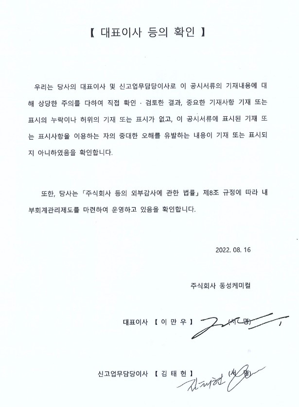 동성케미컬] 반기보고서(일반법인)