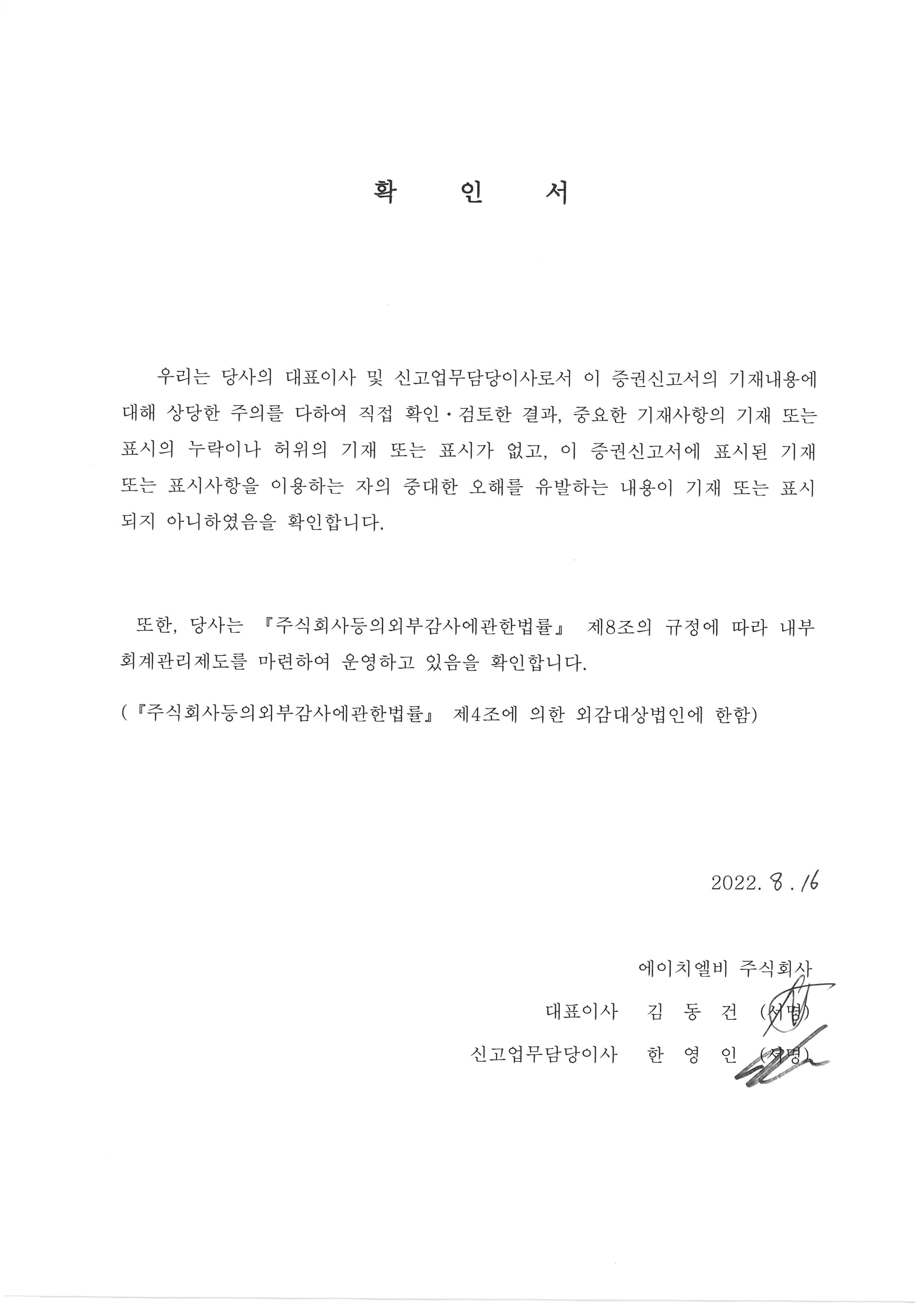 Hlb] [정정]증권신고서(지분증권)