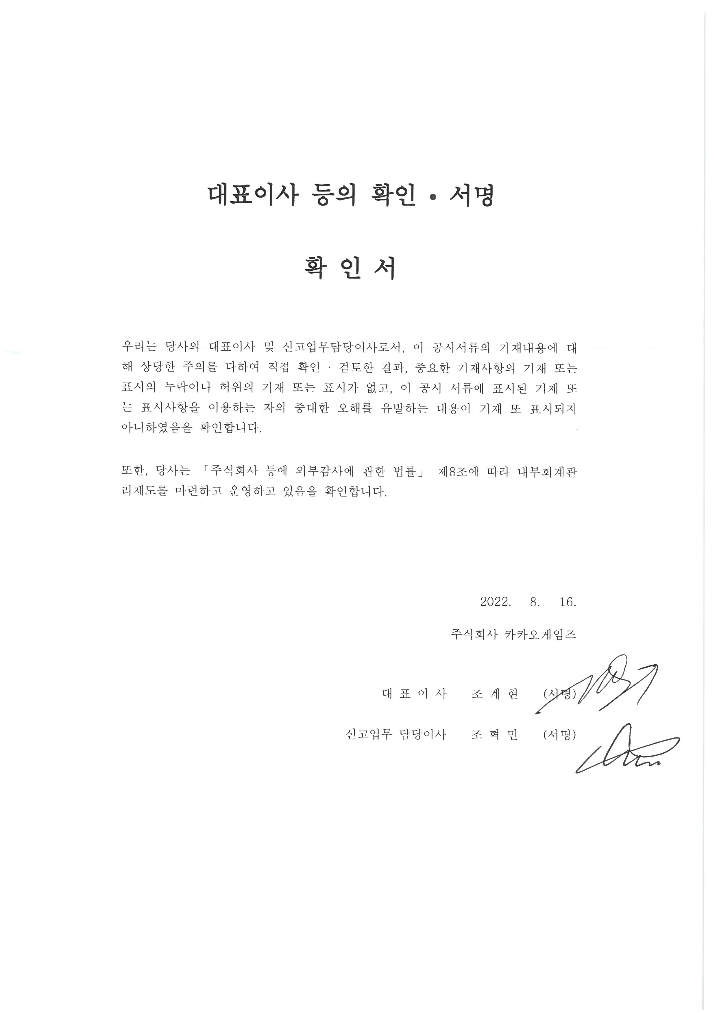 카카오게임즈] 반기보고서(일반법인)