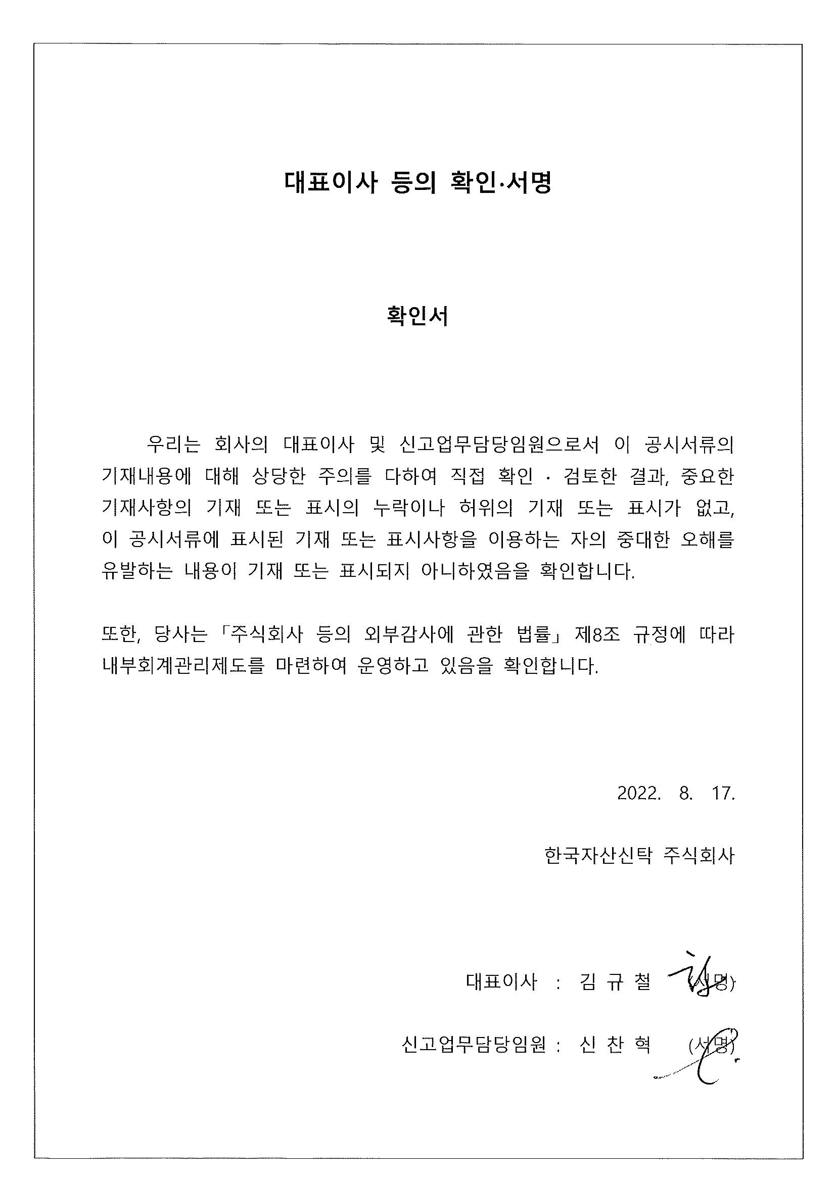 한국자산신탁] [정정]분기보고서(일반법인)