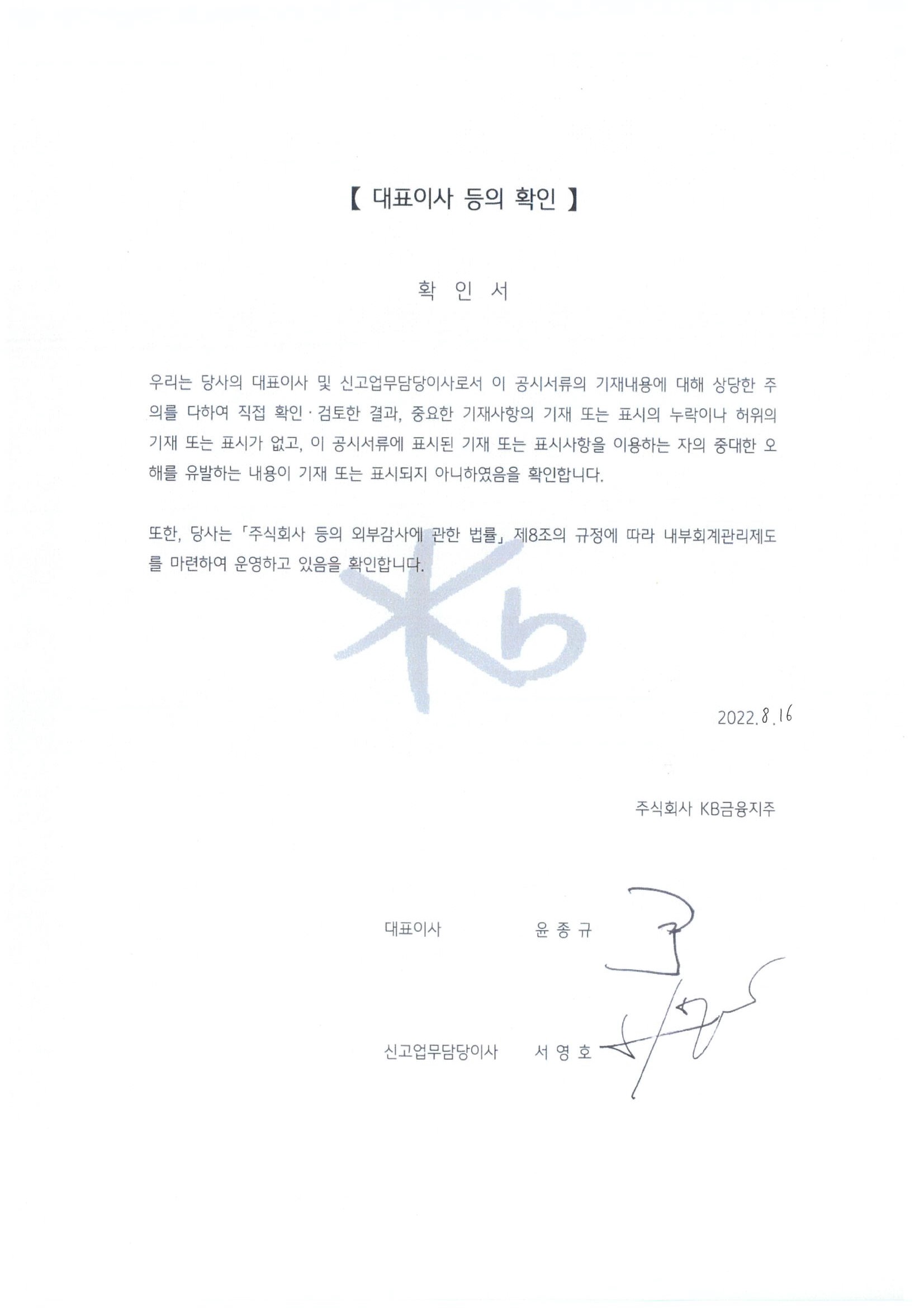 이미지: 대표이사 확인서명