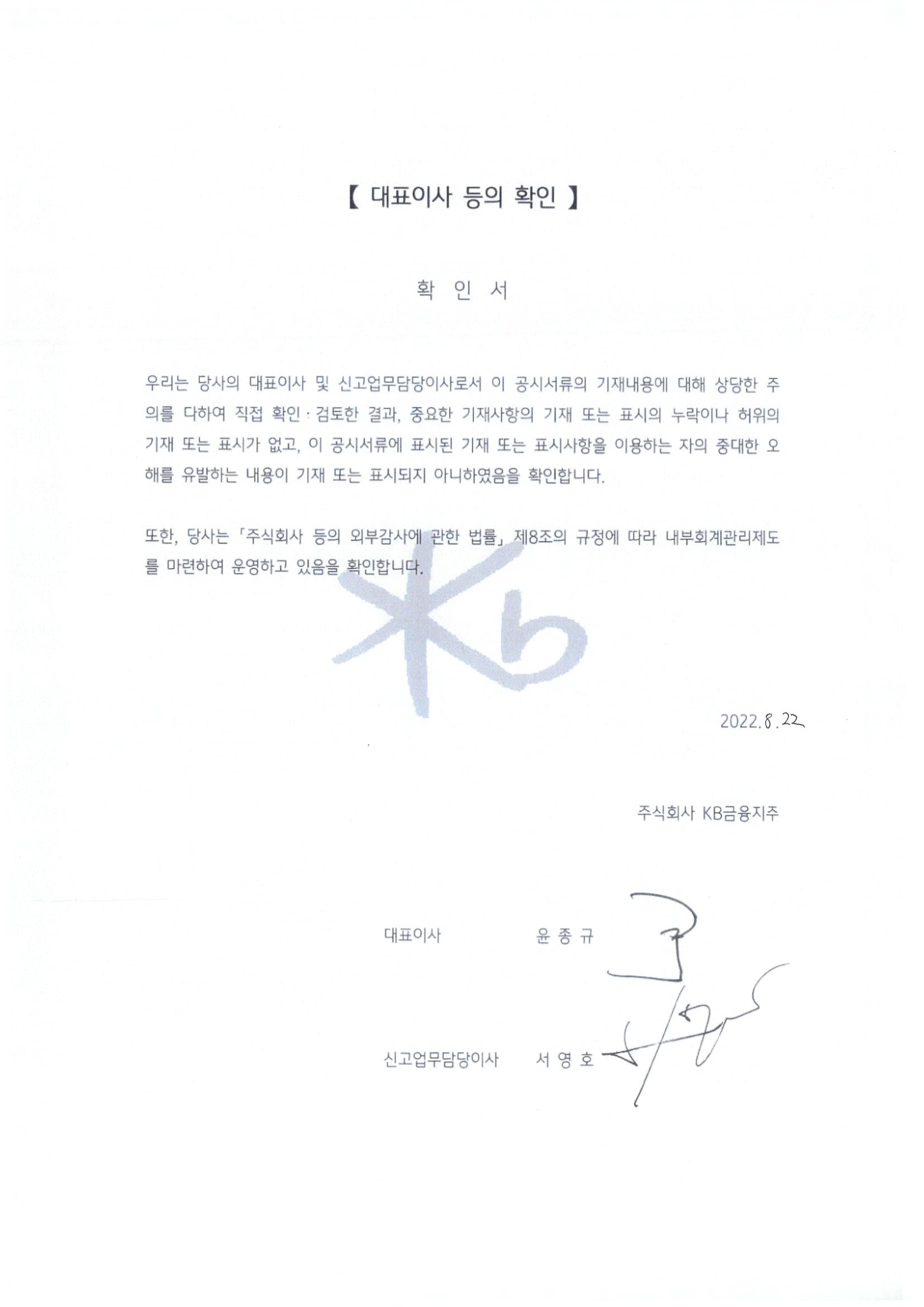 이미지: 대표이사확인서명