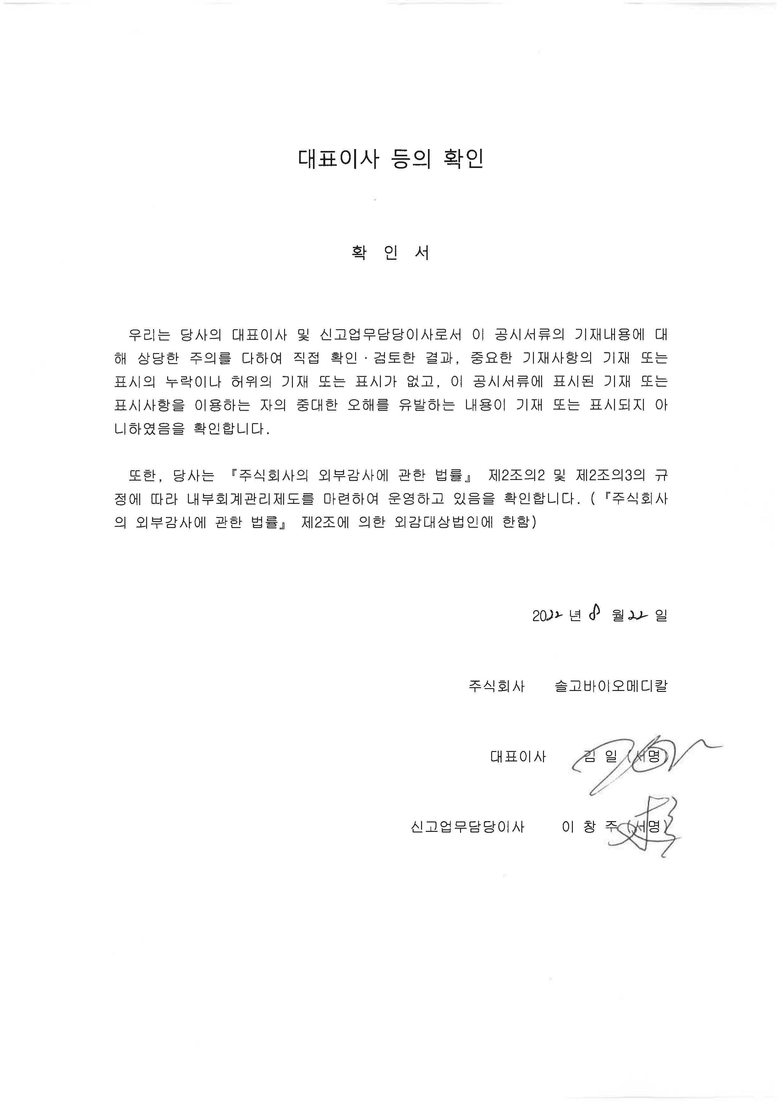 이미지: 대표이사등의 확인 (2022.08.22)