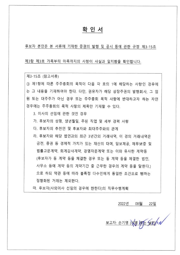 이미지: 후보자 확인서