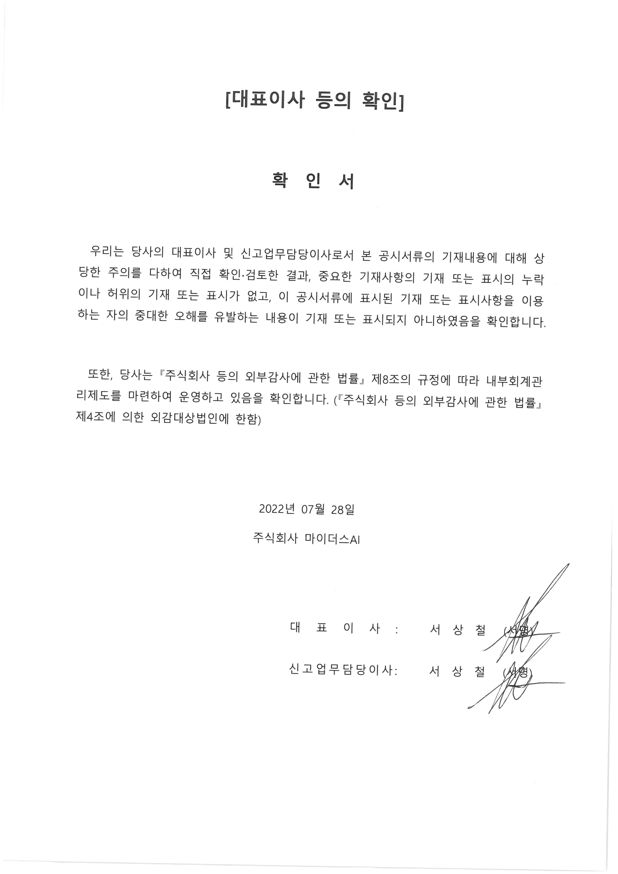 이미지: 20220728_대표이사확인