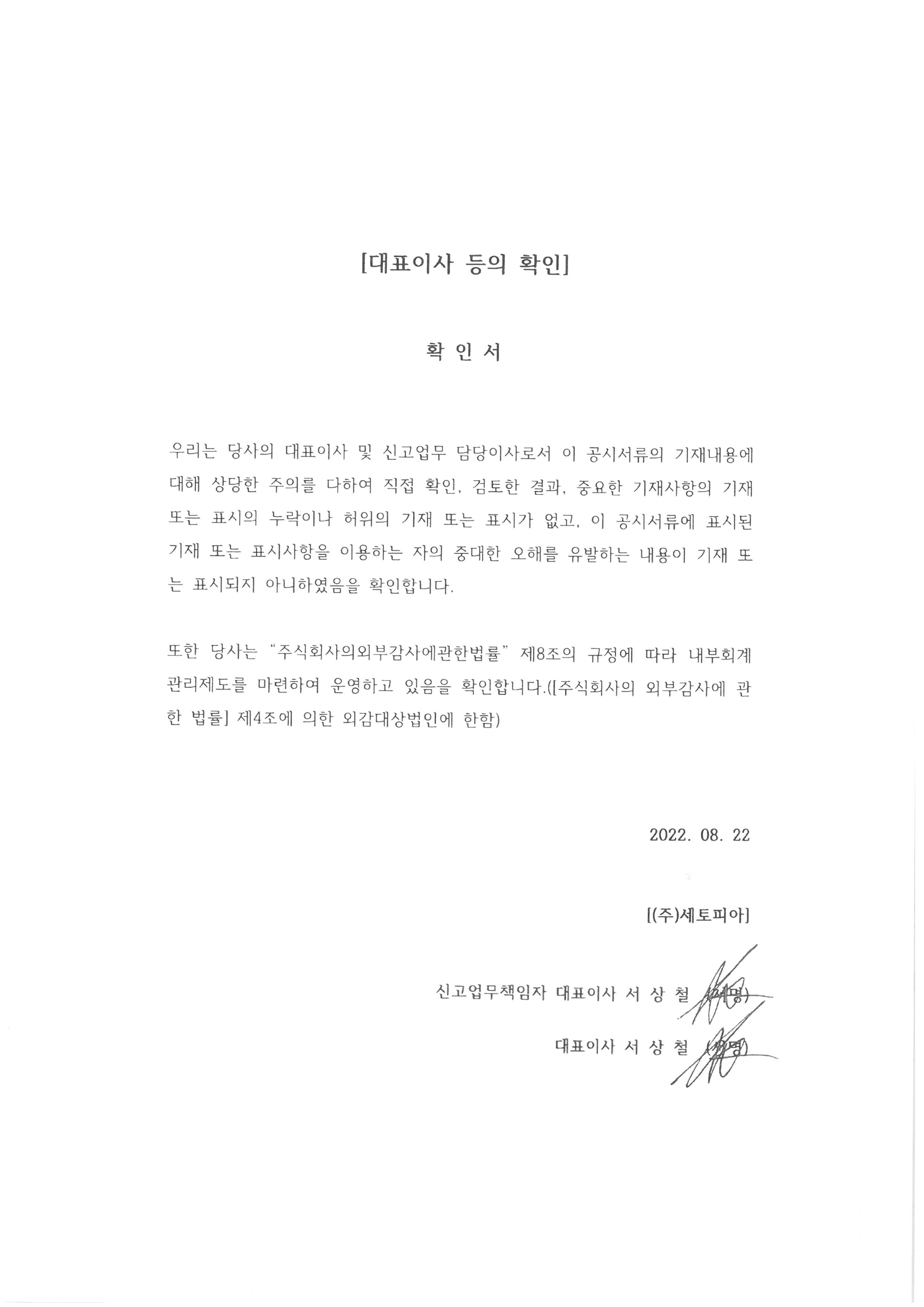 이미지: 20220822_대표이사등의 확인