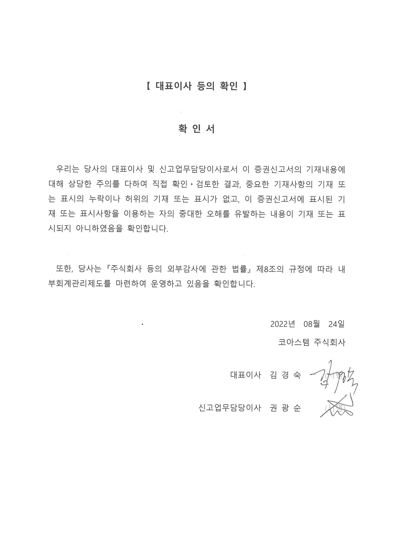 이미지: 대표이사 등의 확인(증권신고서 정정)