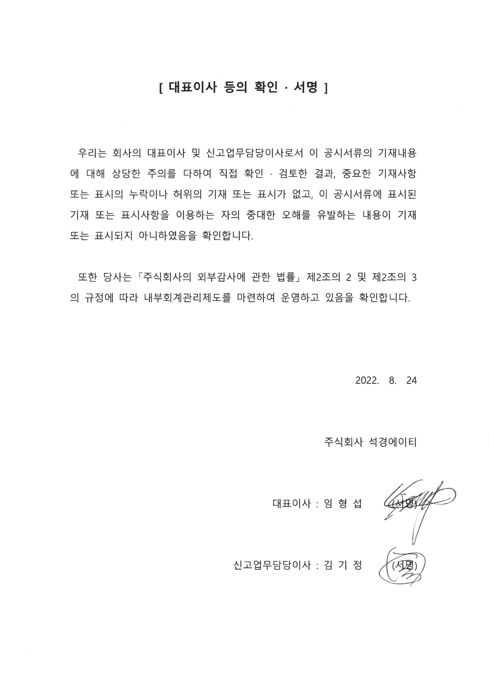 이미지: (정정)대표이사등의확인서명