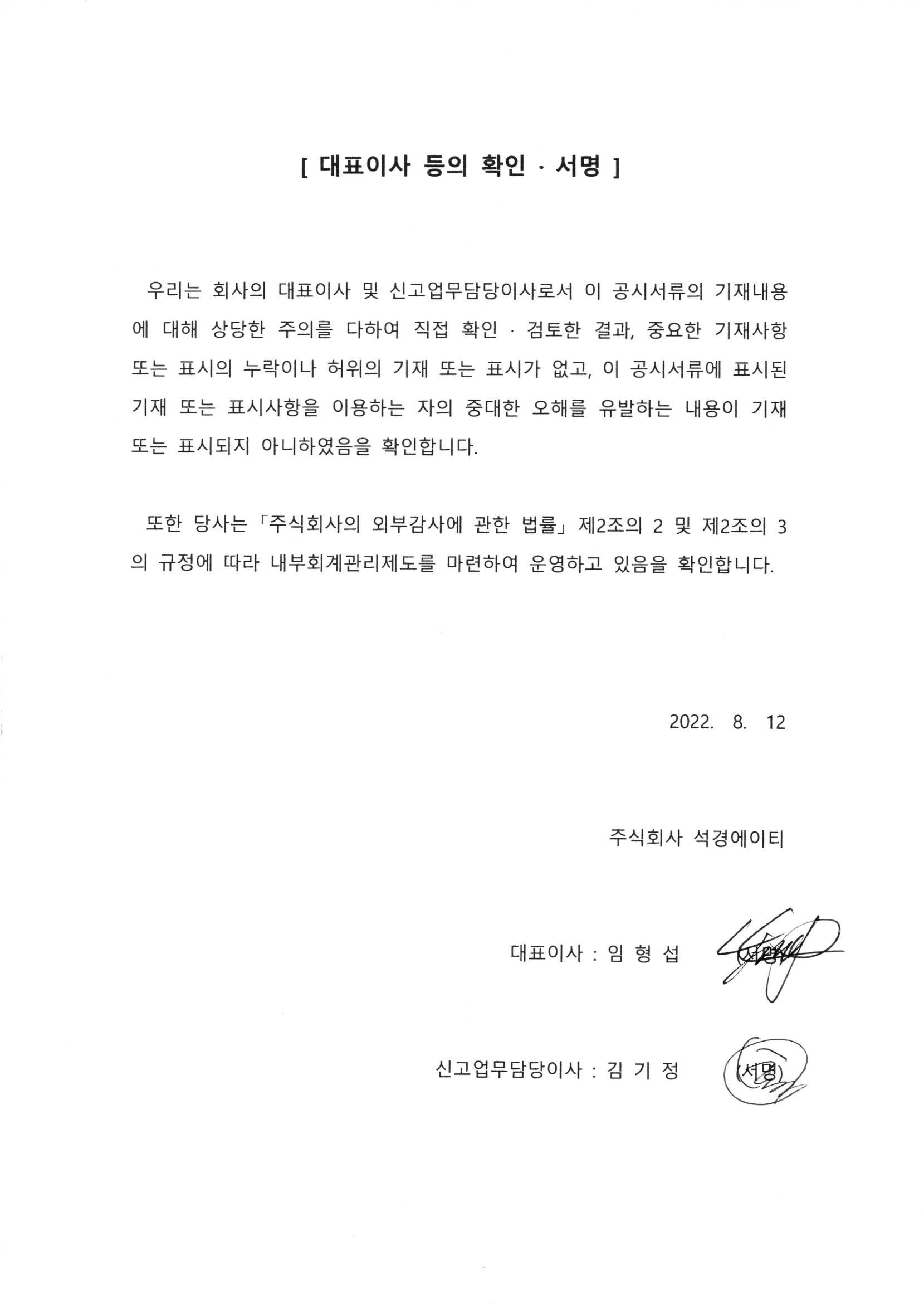 이미지: 대표이사 등의 확인, 서명