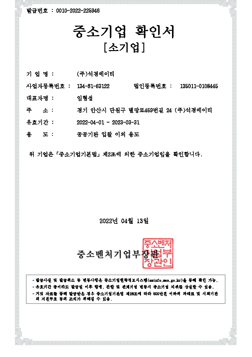 이미지: 중소기업확인서