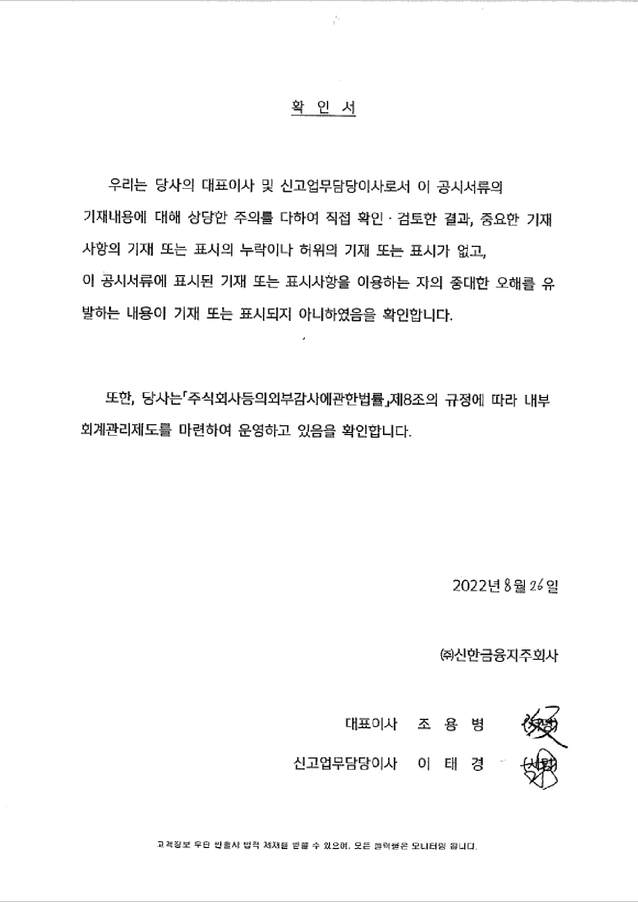 이미지: 대표이사확인서