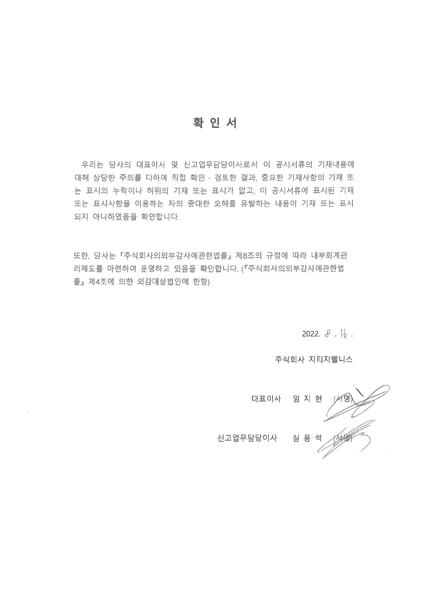 이미지: 20220816 대표이사등의확인서_f