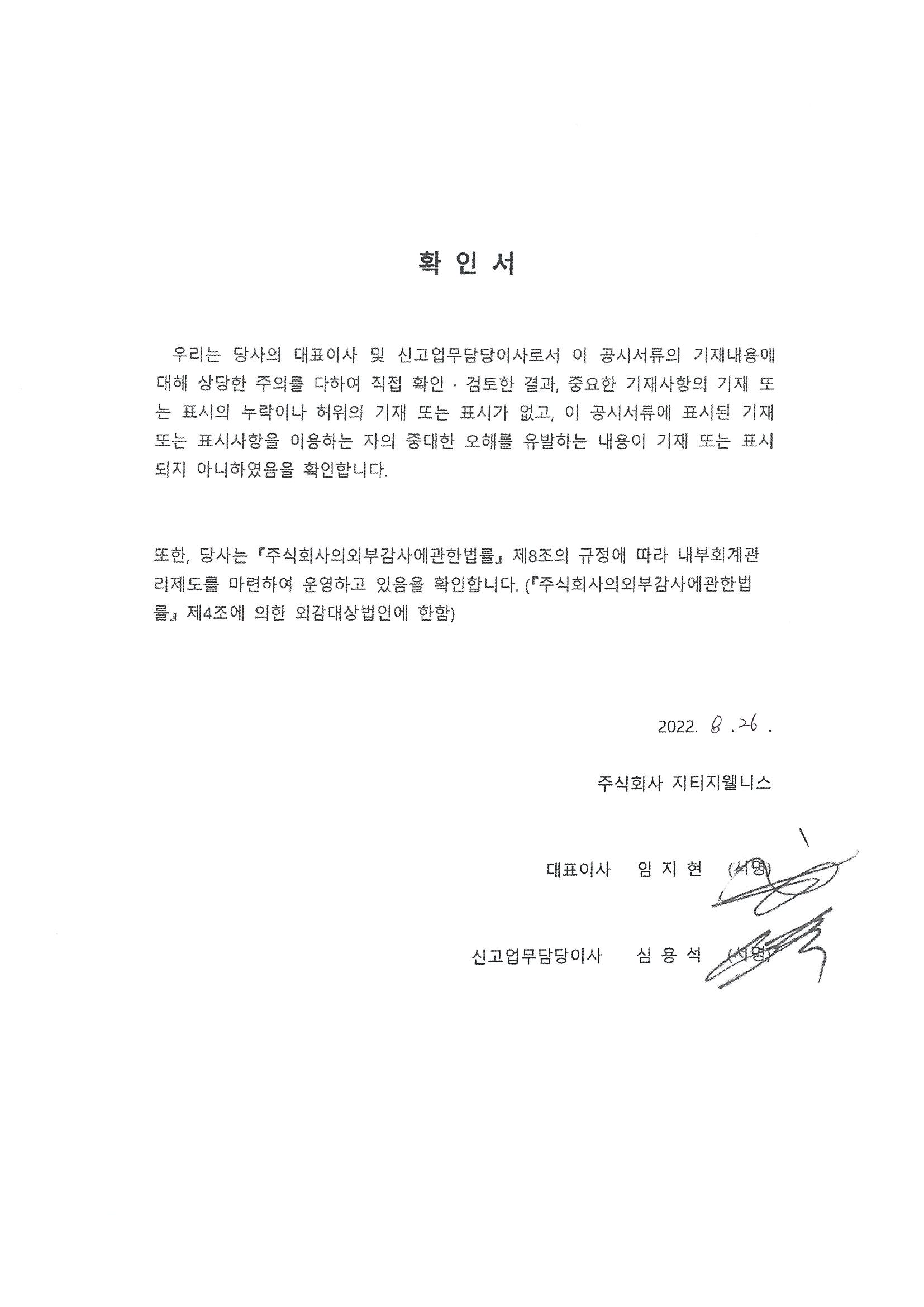 이미지: 20220826 대표이사등의확인서_정정