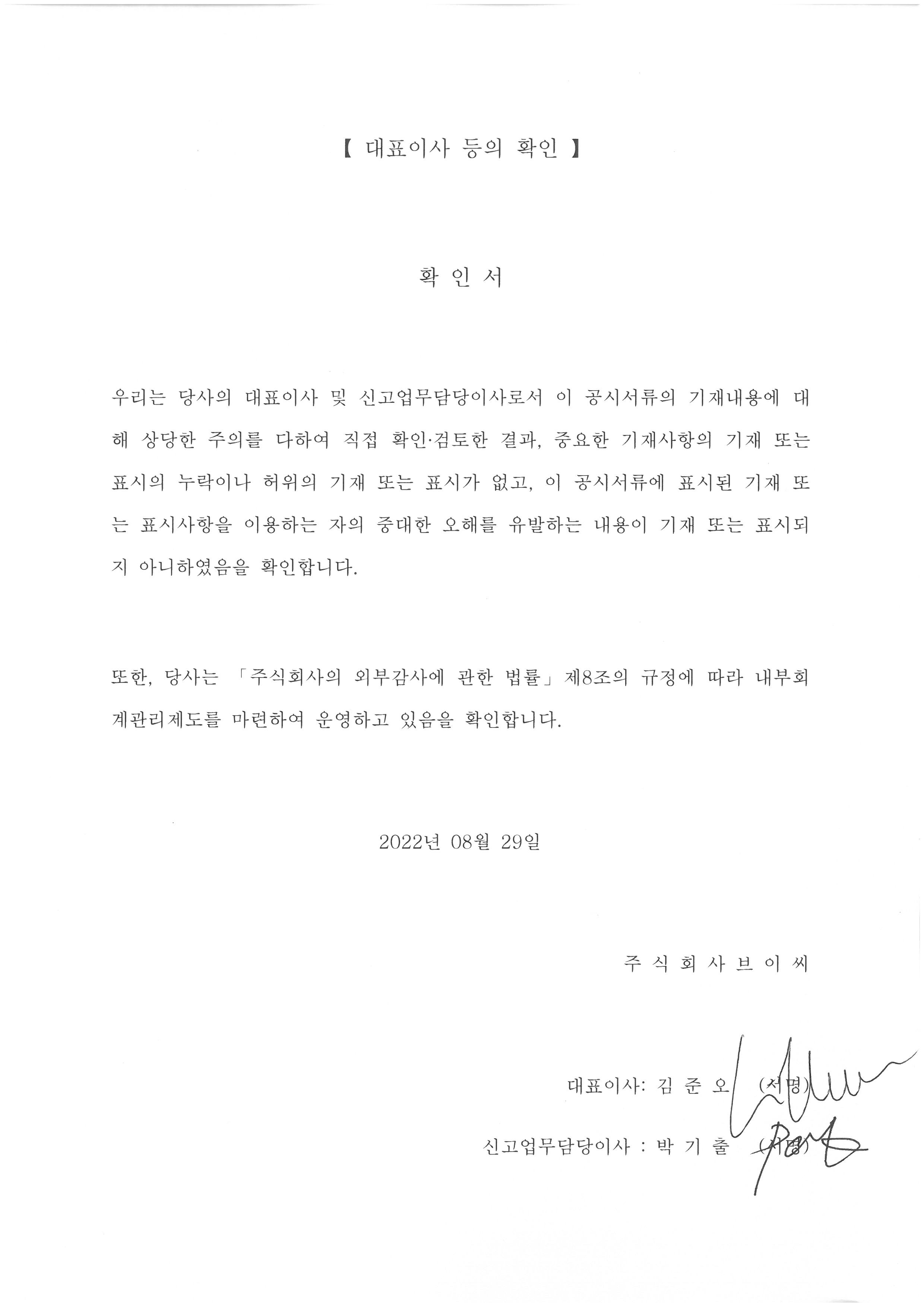 이미지: 대표이사등의 확인