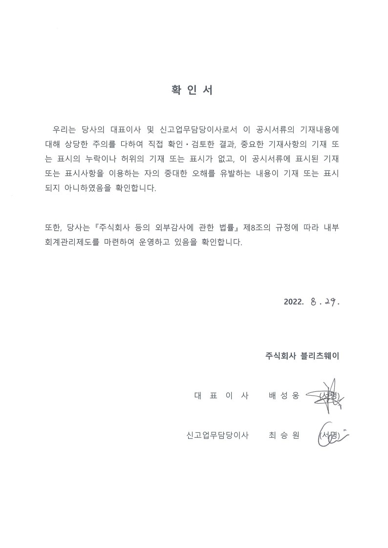 이미지: 20220829_대표이사 등의 확인