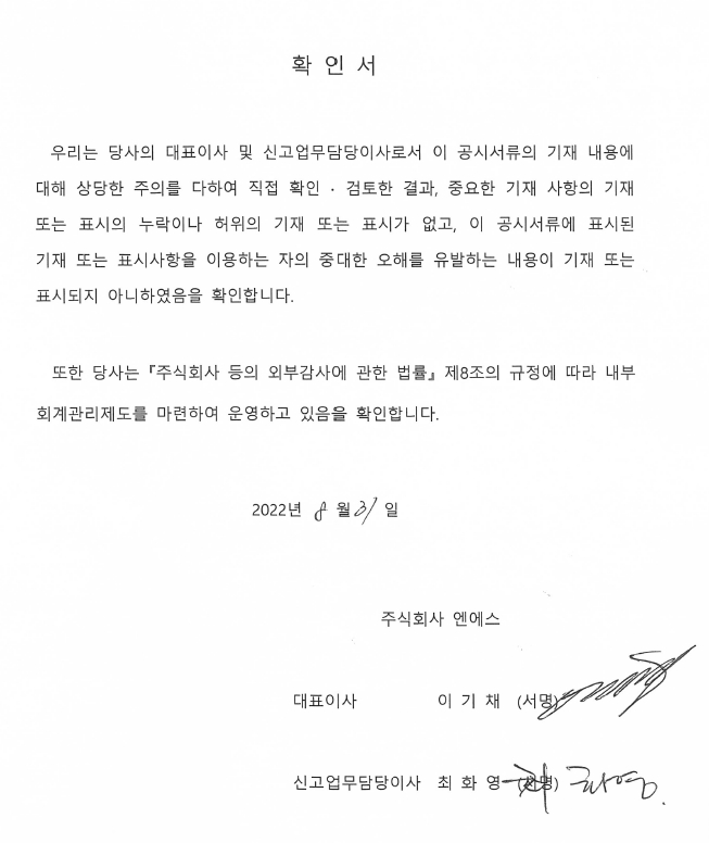 이미지: 대표이사등의확인서
