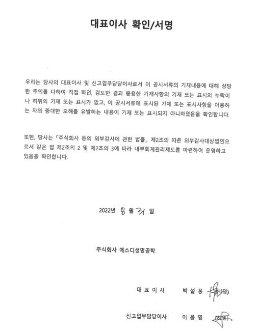 이미지: 대표이사 확인서명_0831