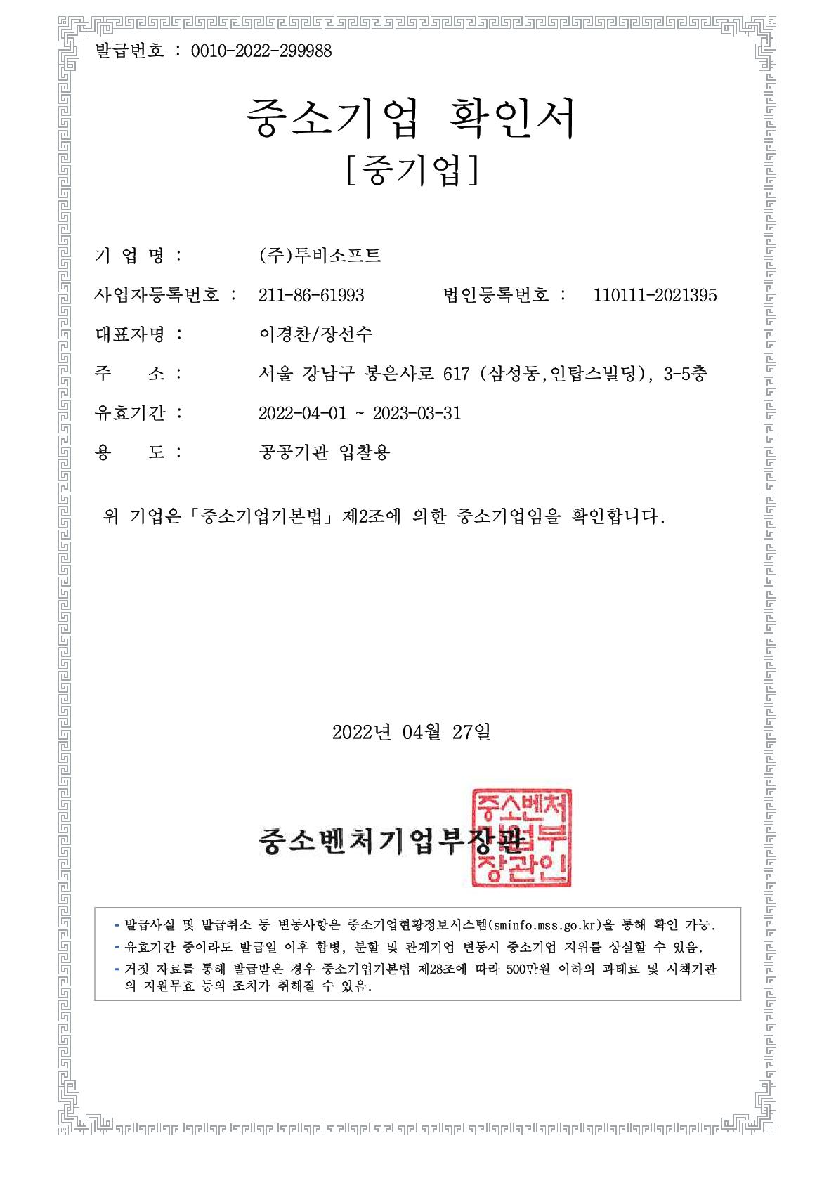 이미지: 중소기업확인서_1