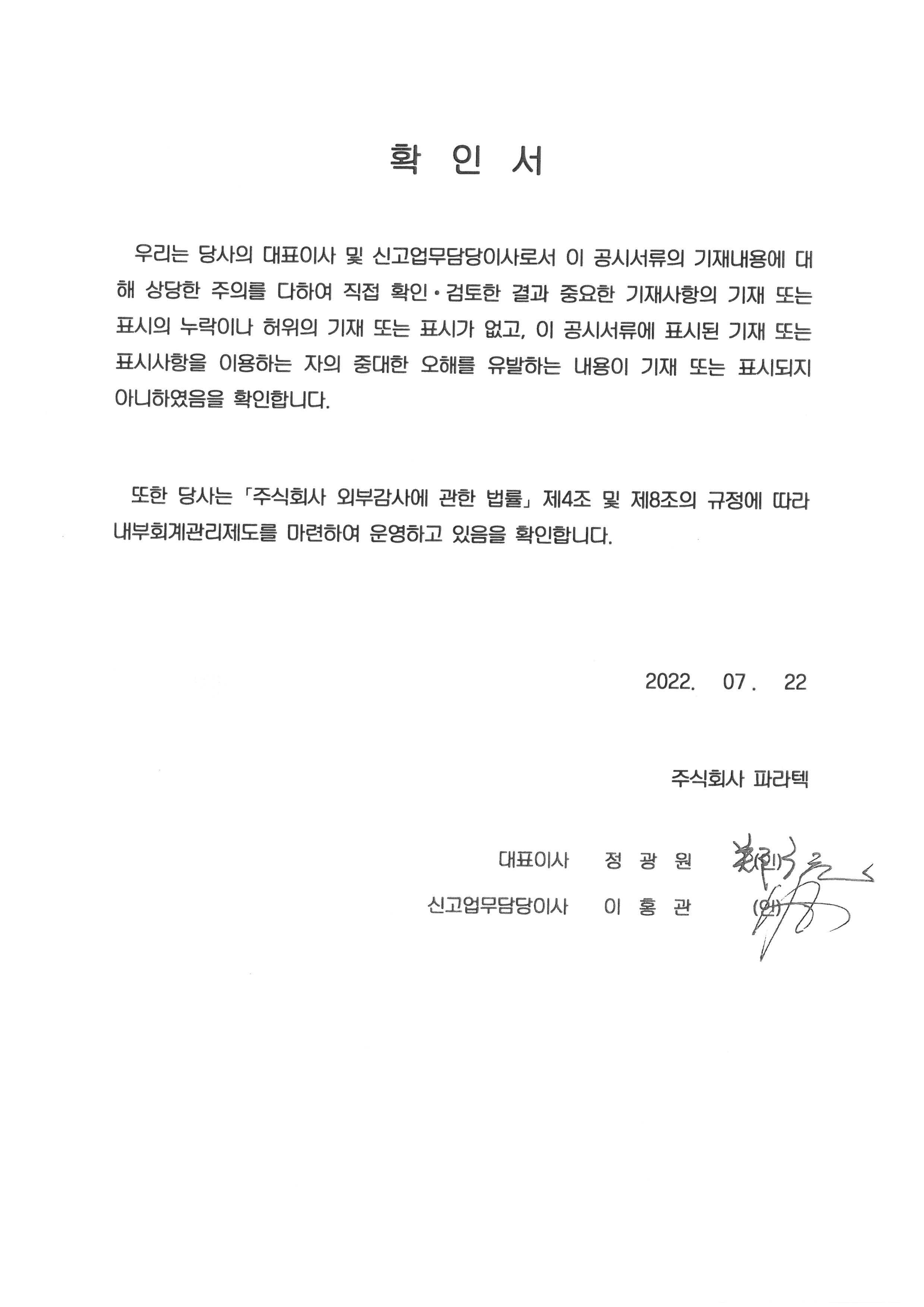 이미지: 20220722_대표이사등의 확인