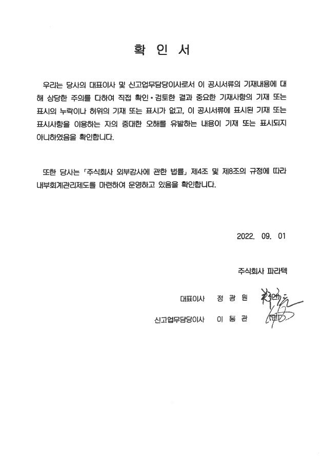 이미지: 20220901_대표이사등의 확인