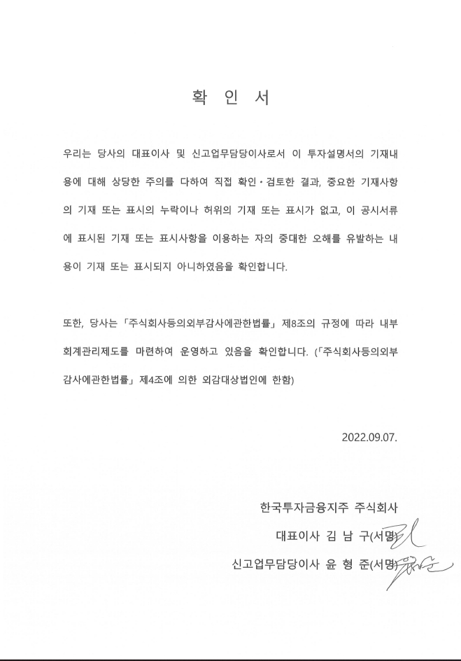 이미지: 대표이사확인서명_투자설명서