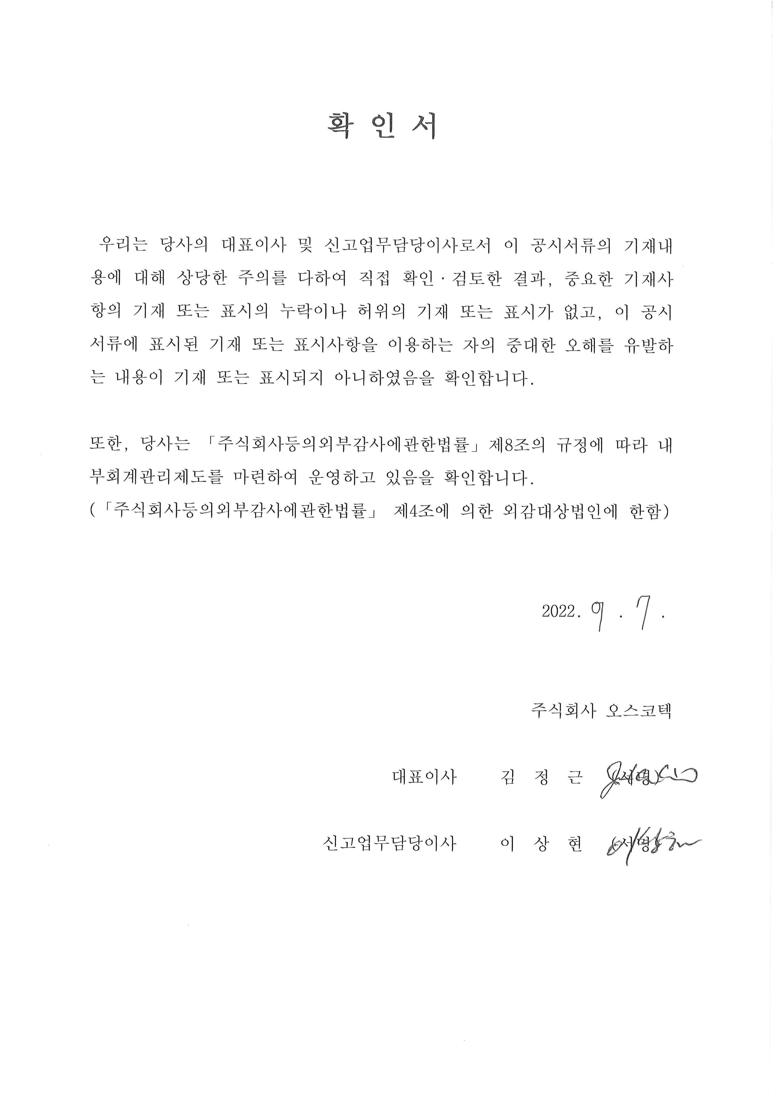 이미지: 대표이사 등의 확인_정정신고