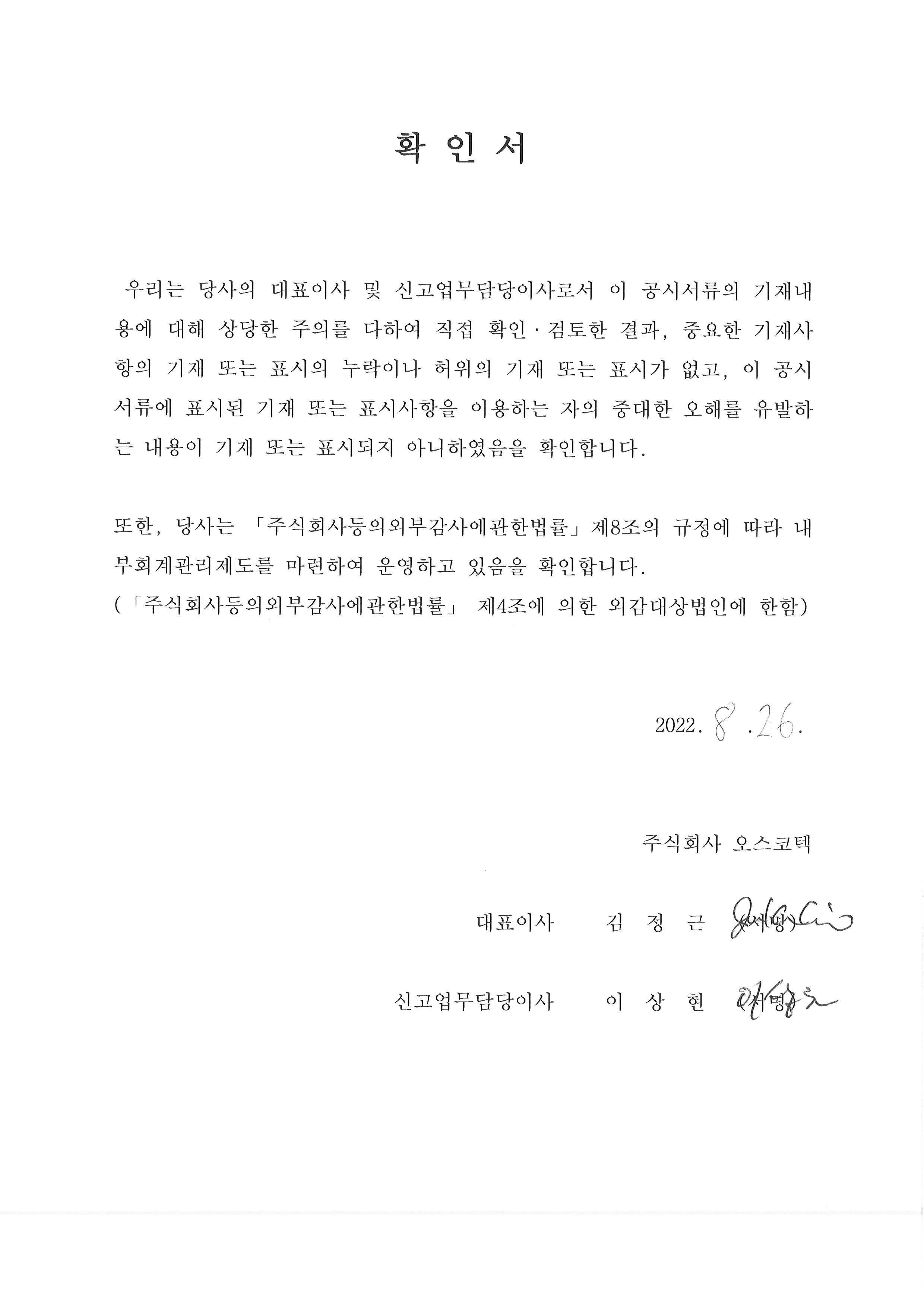 이미지: 대표이사 확인서