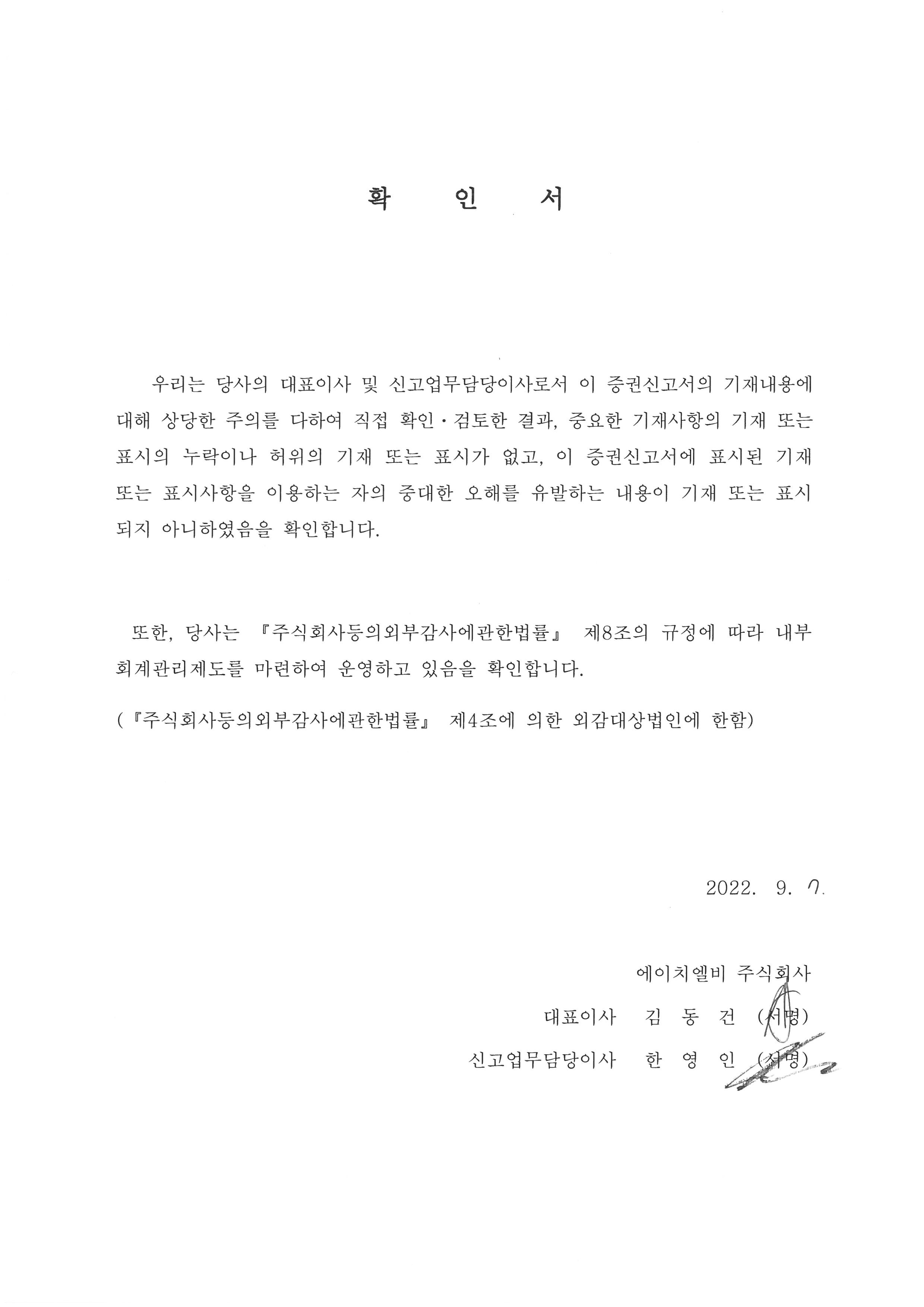 이미지: 확인서(증권신고서)_22.09.07