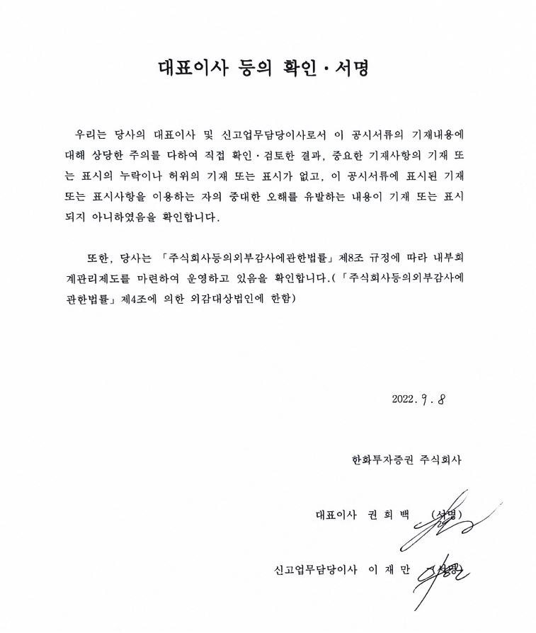 이미지: 대표이사확인서_정정증권신고서_0908