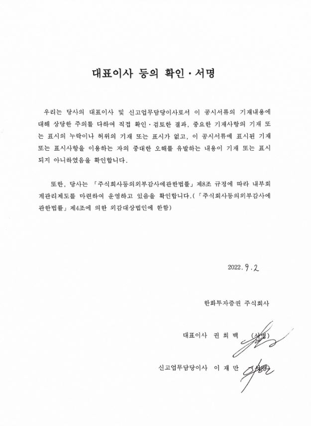 이미지: 한화투자증권27_대표이사확인서_증권신고서