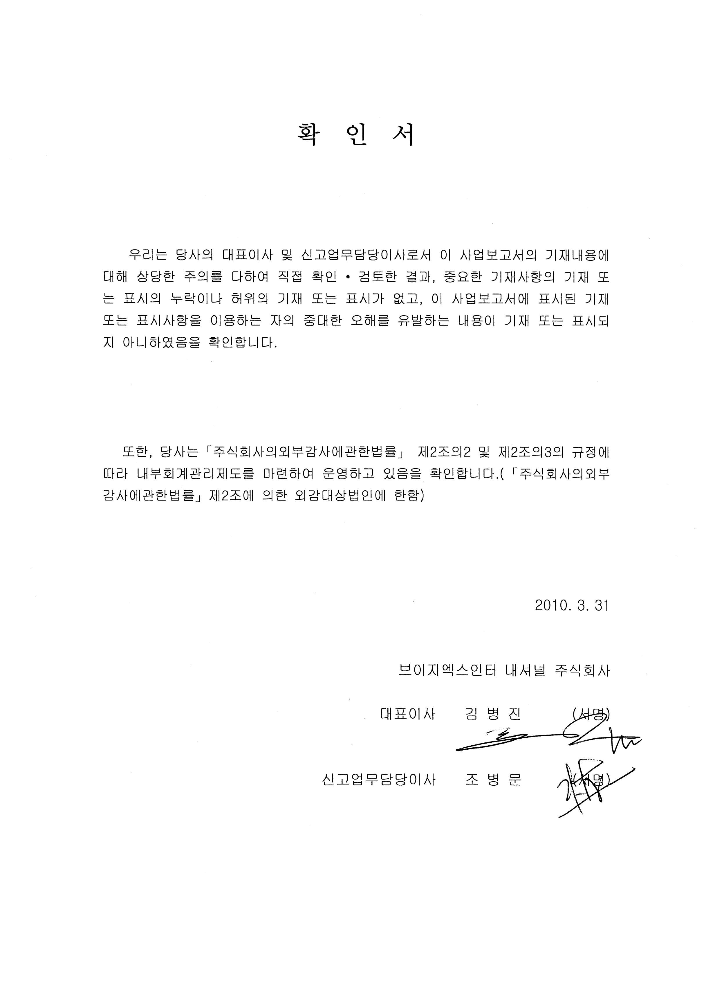 이미지: 대표이사 확인서(제34기사업보고서)