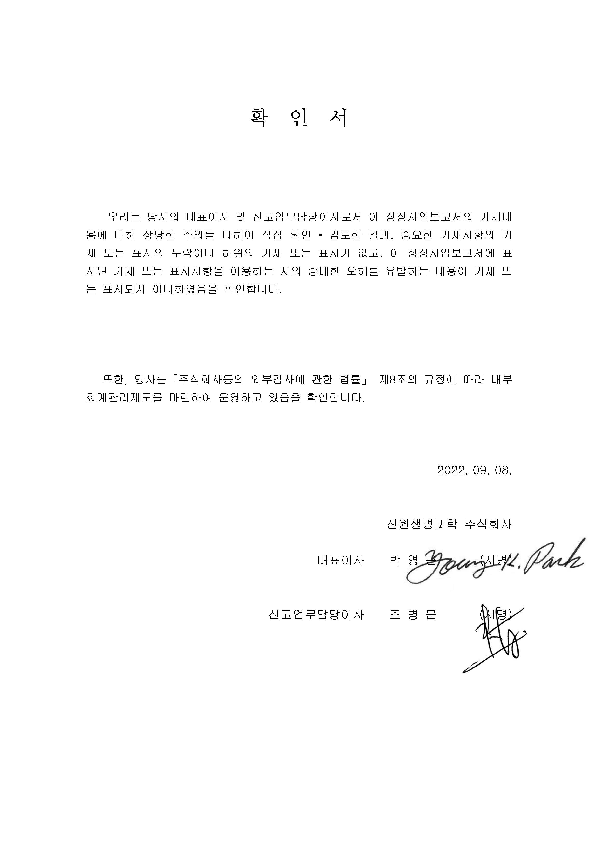 이미지: 대표이사등 확인서